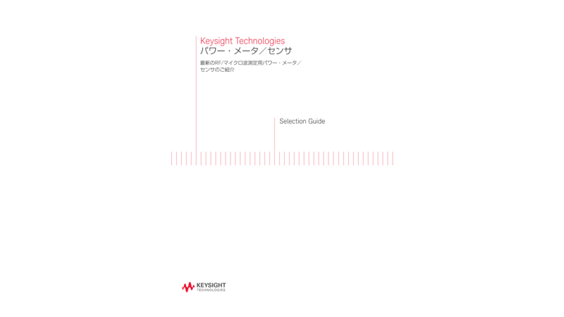 Keysight Technologies パワー・メータ／センサ
